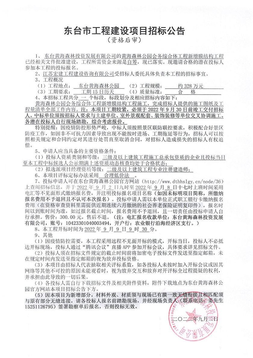 黄海森林公园会务综合体工程新增膜结构工程.jpg