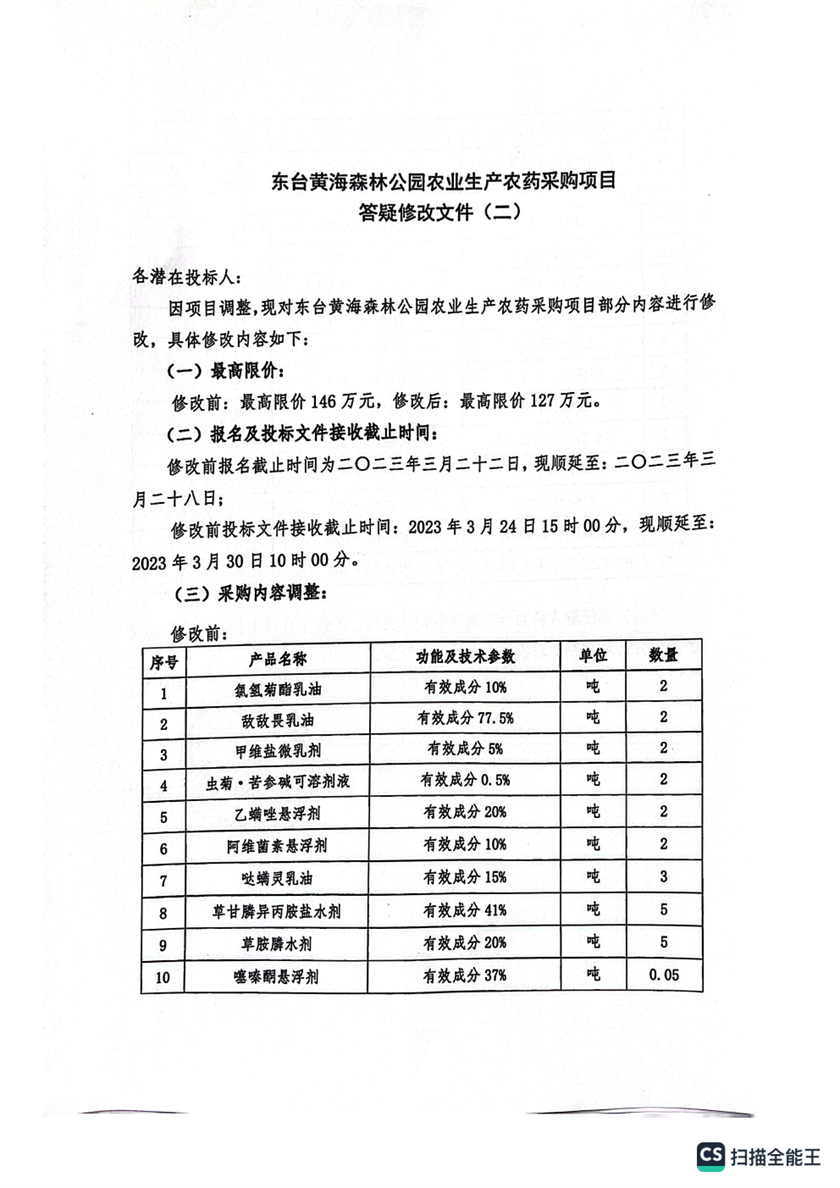 扫描全能王 2023-03-23 16.45_Page1.png