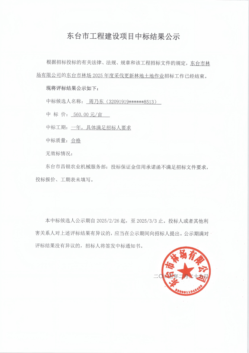 扫描_20250226_00.png