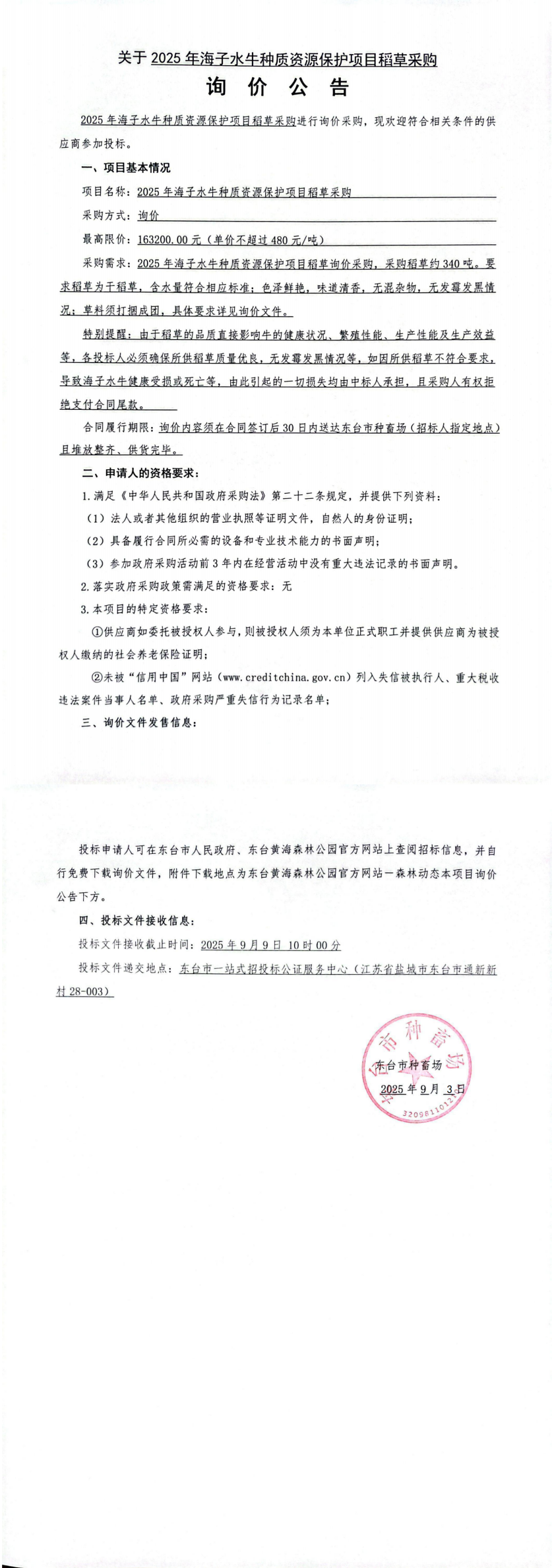 询价公告(3)_00.png