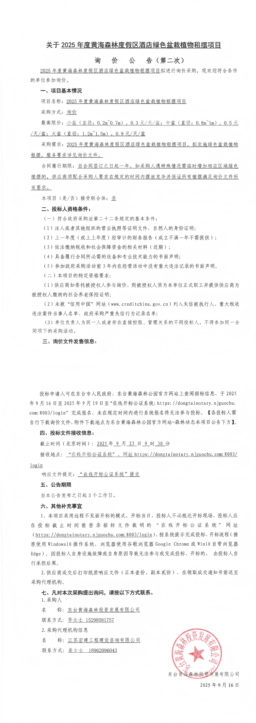 公告_00.png