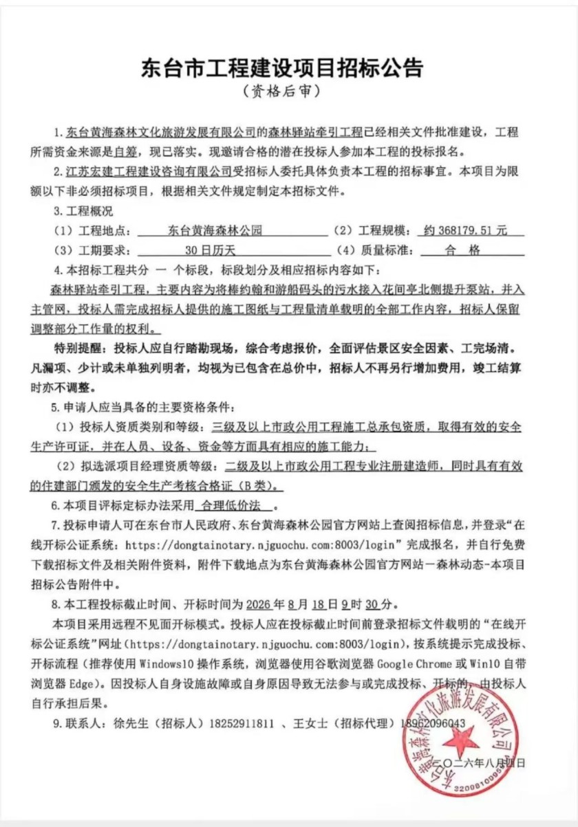 森林驿站牵引工程.jpg